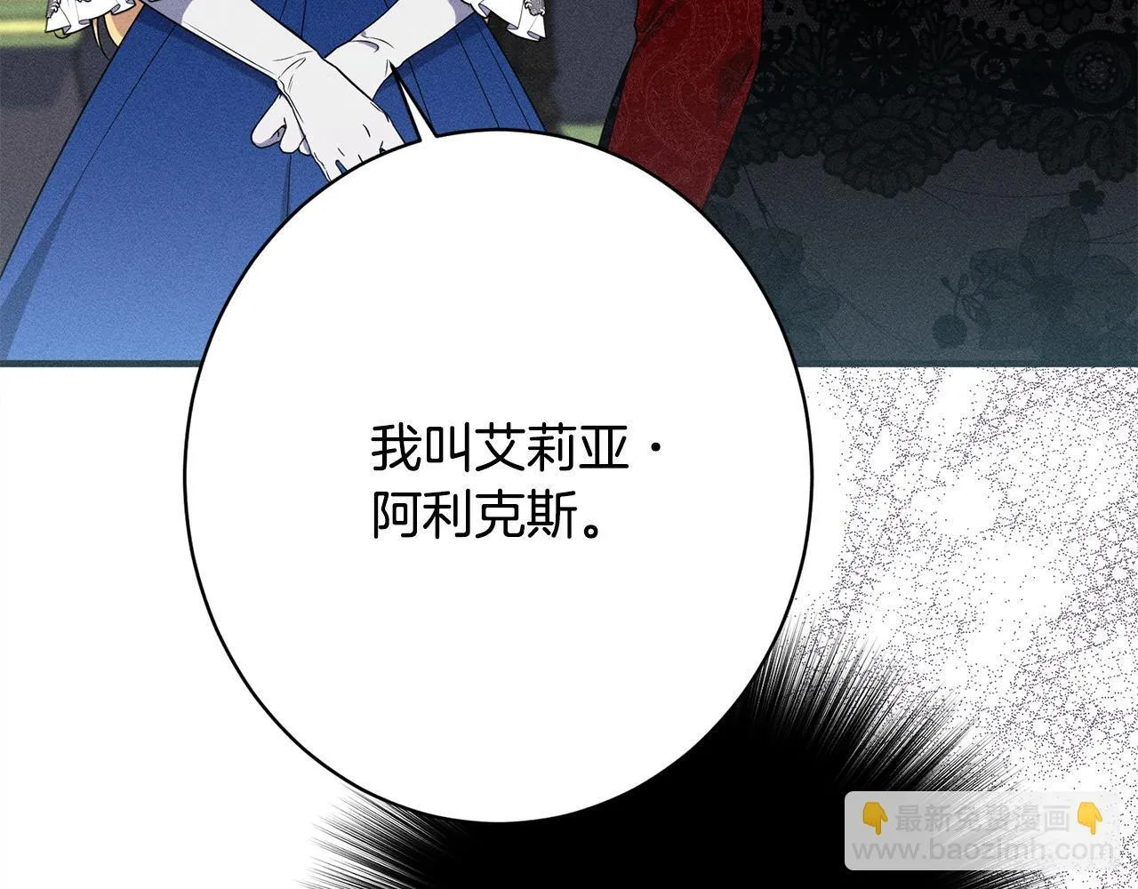 第14话 介绍未婚妻 第9页