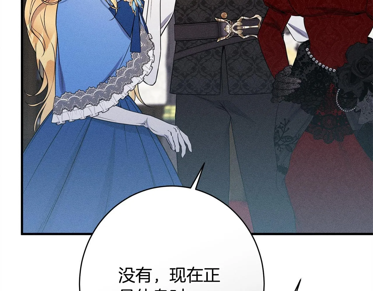 第14话 介绍未婚妻 第13页