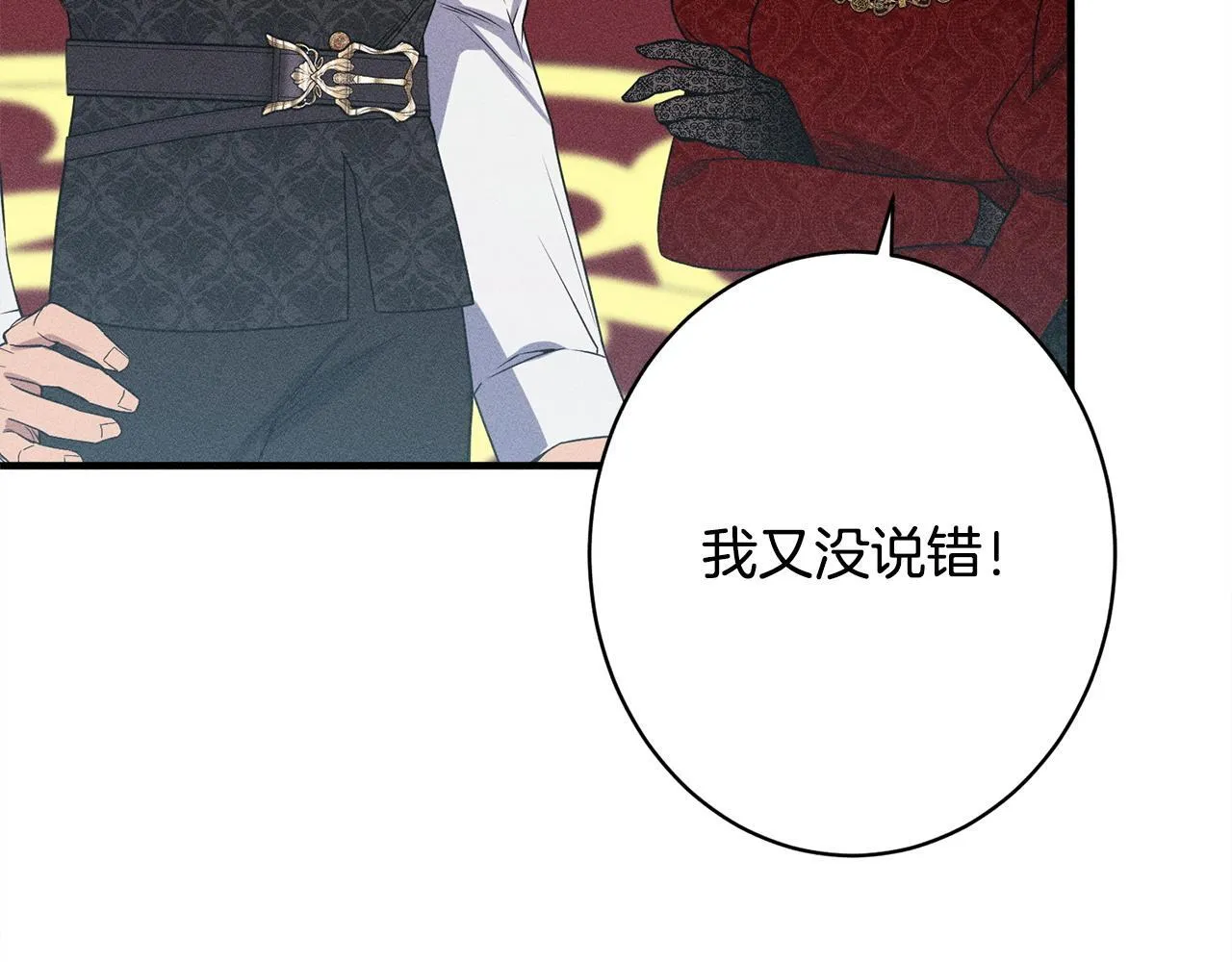 第14话 介绍未婚妻 第17页