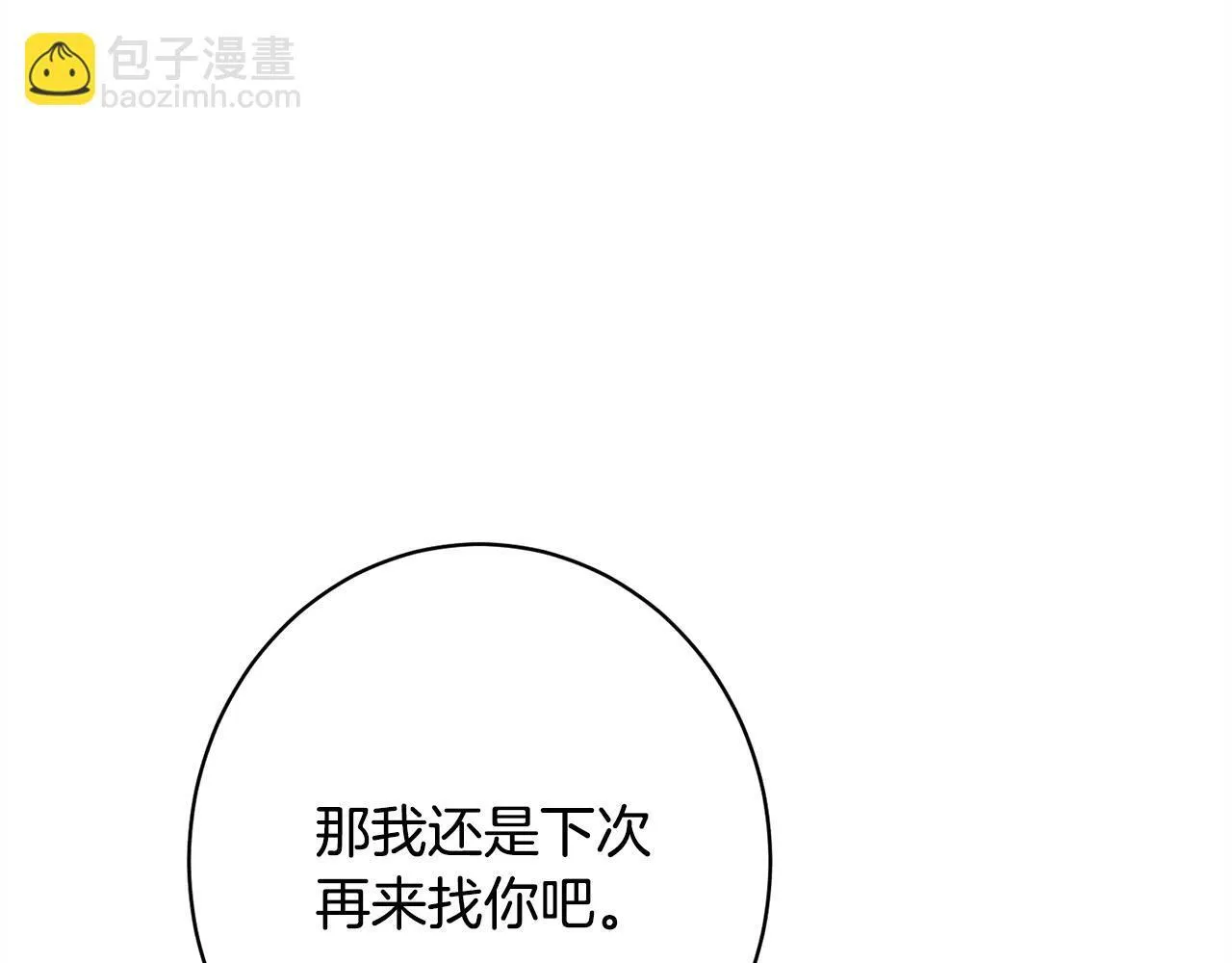 第14话 介绍未婚妻 第18页