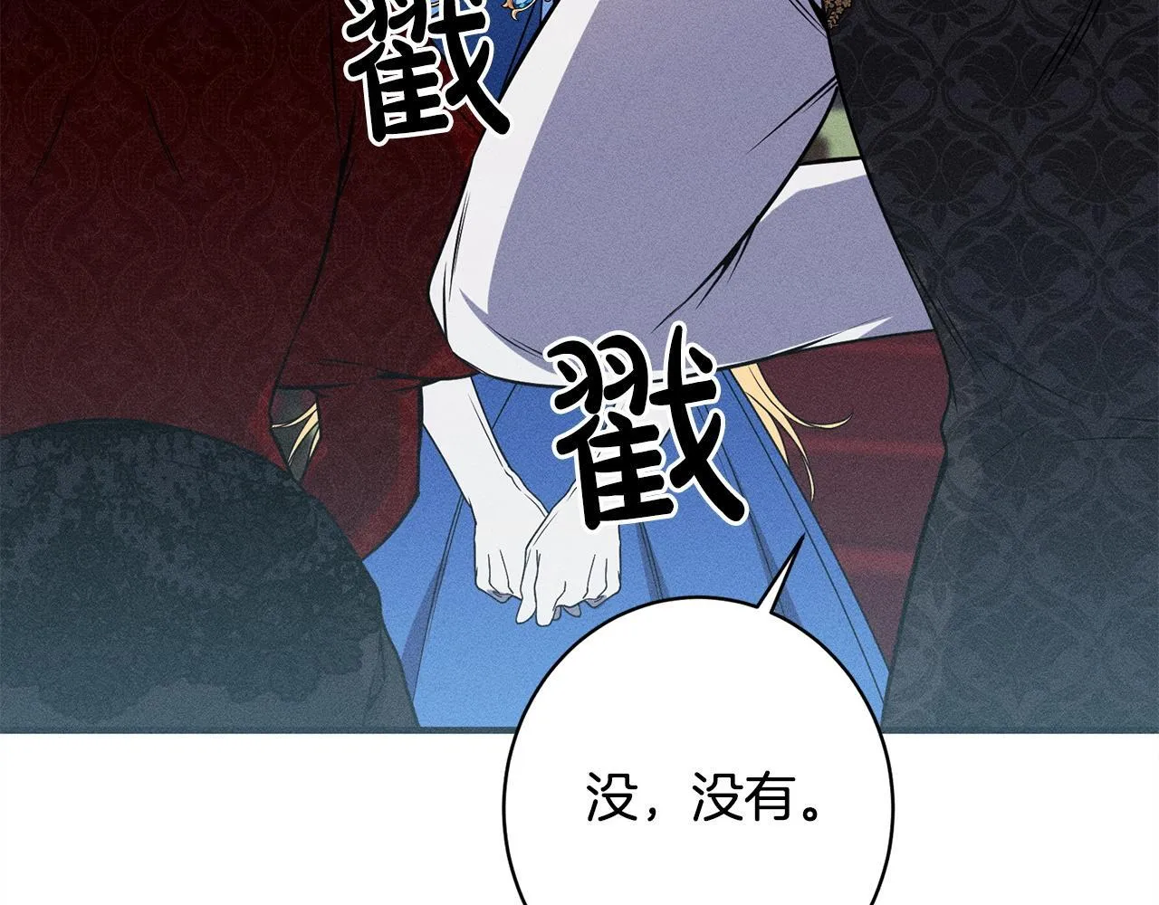 第14话 介绍未婚妻 第20页