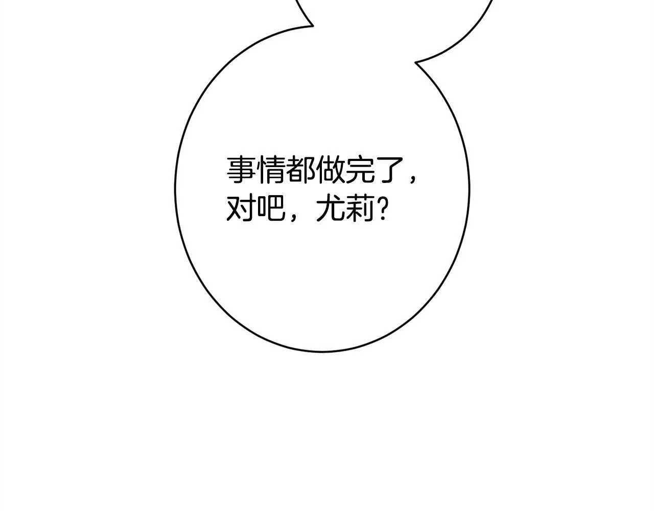 第14话 介绍未婚妻 第21页