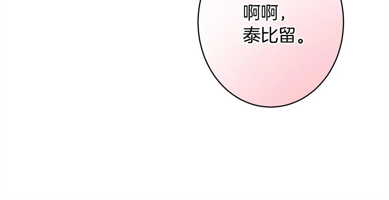 第14话 介绍未婚妻 第29页