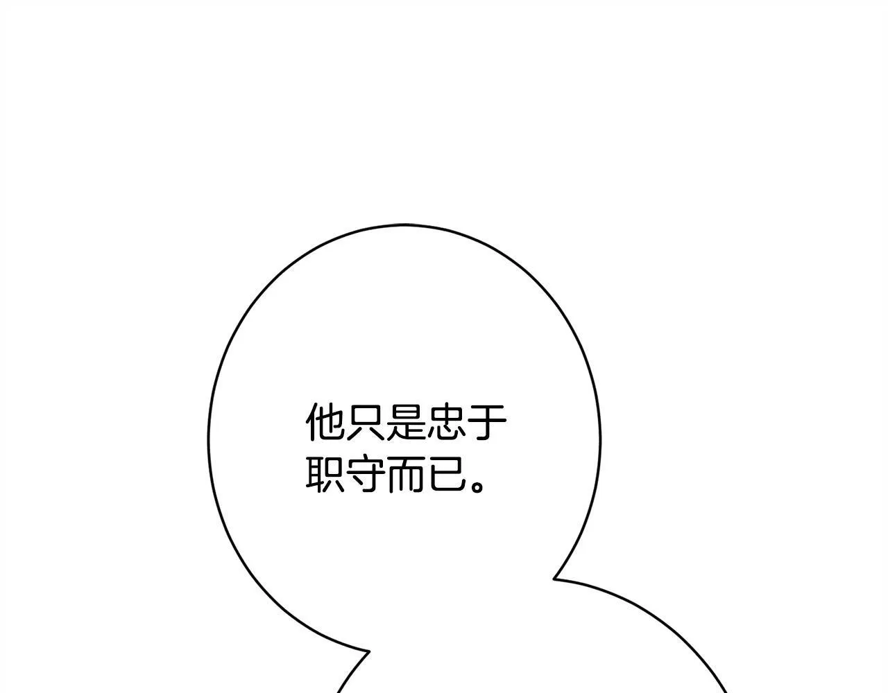 第14话 介绍未婚妻 第30页