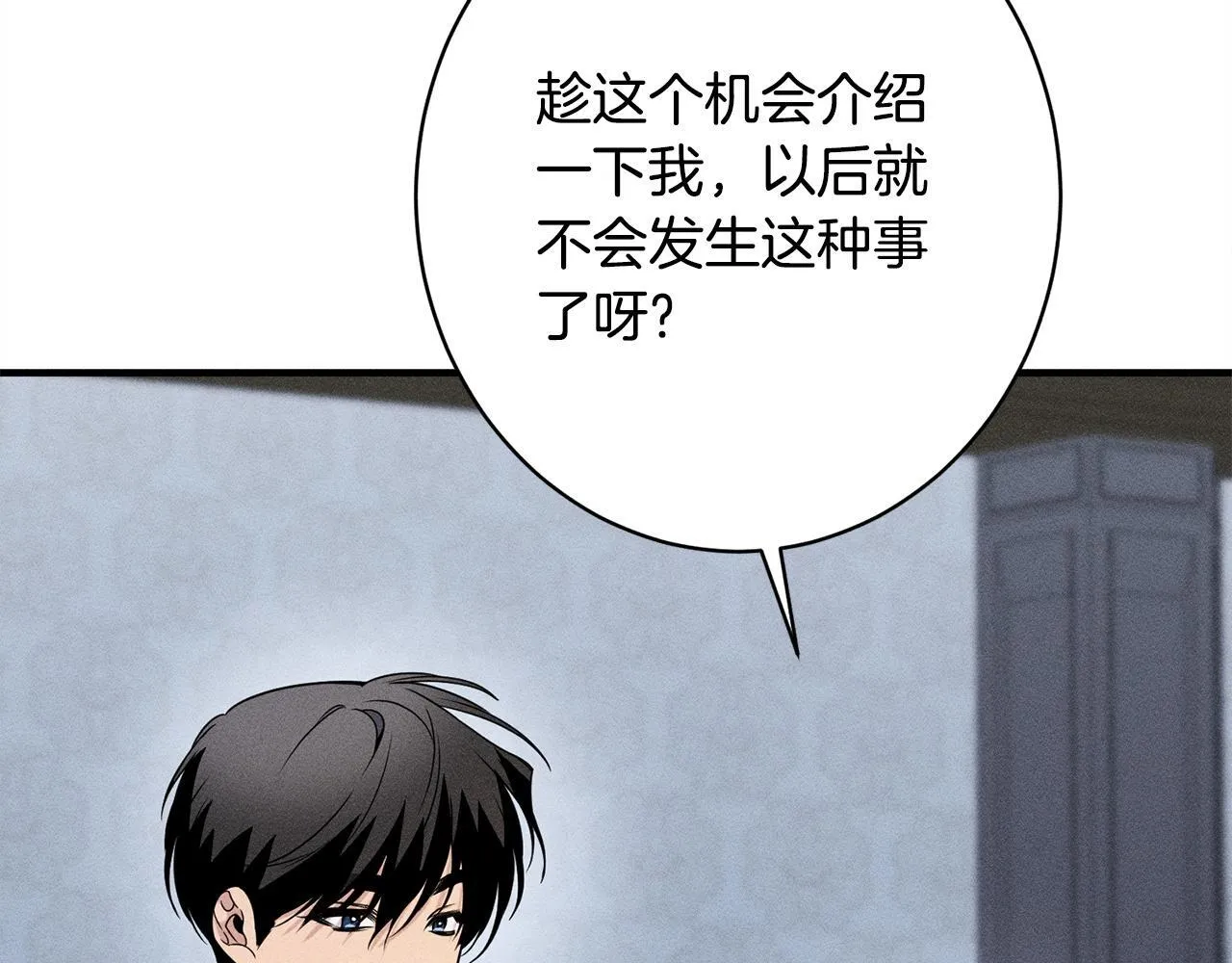 第14话 介绍未婚妻 第31页