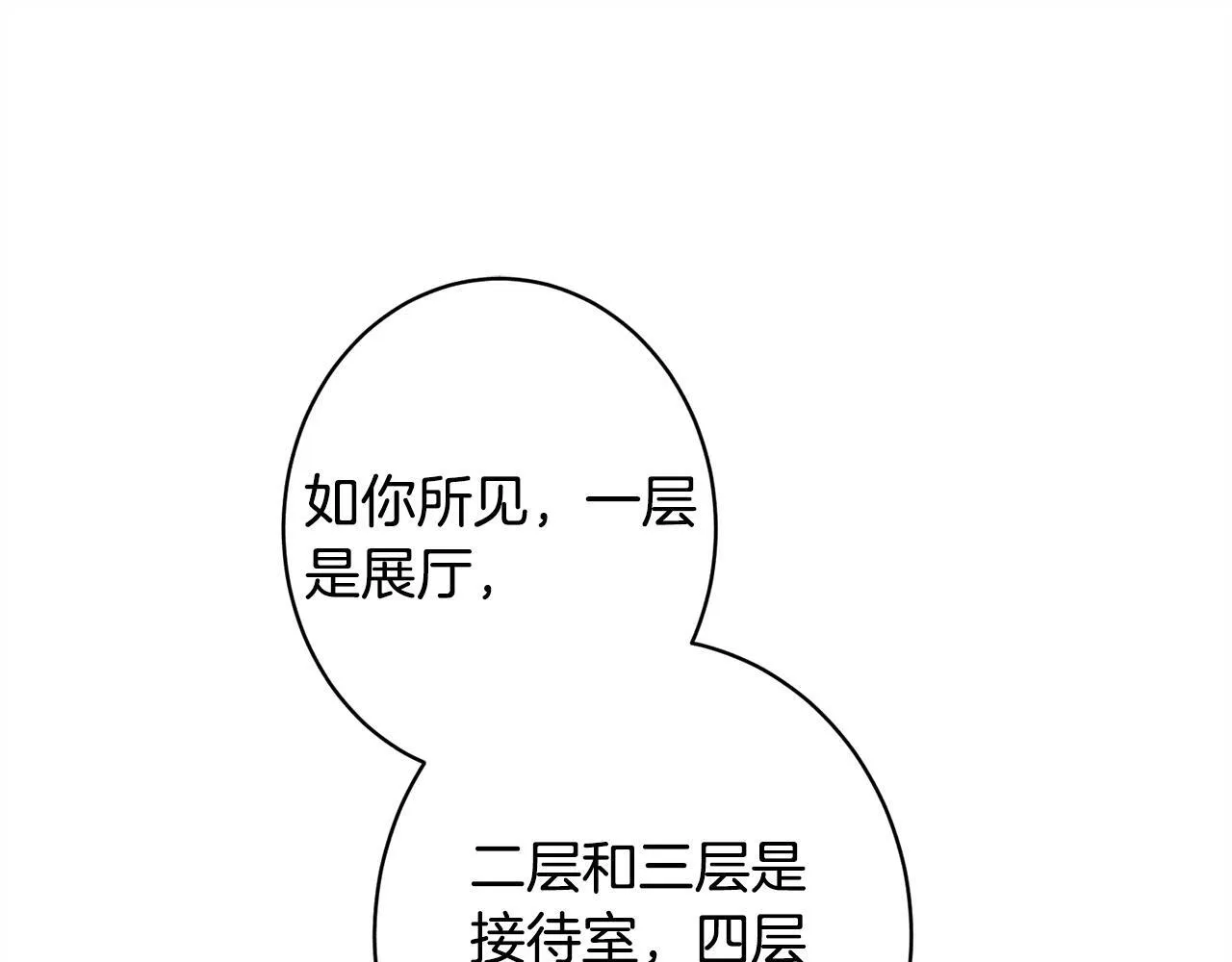 第14话 介绍未婚妻 第57页