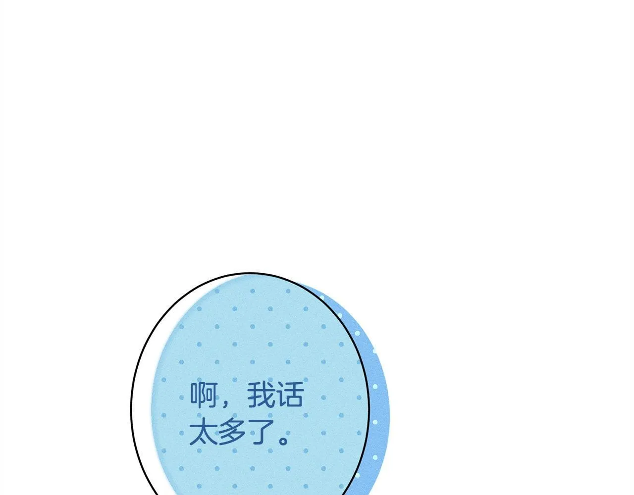 第14话 介绍未婚妻 第61页