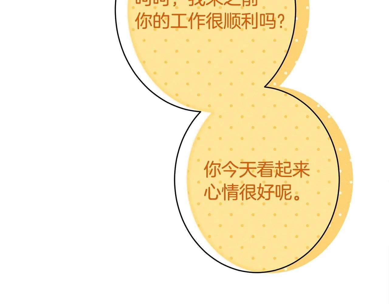 第14话 介绍未婚妻 第64页