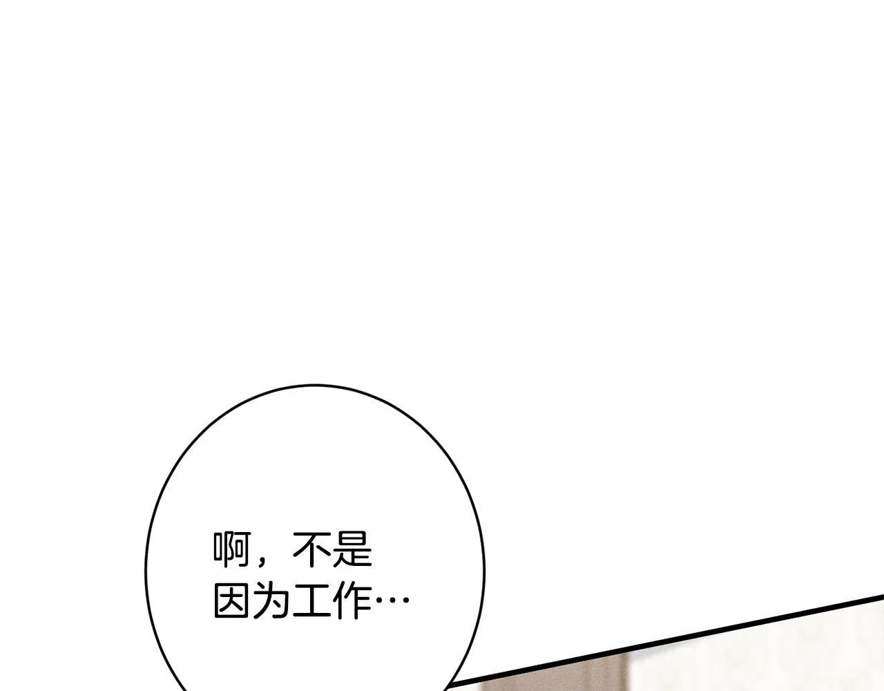 第14话 介绍未婚妻 第65页