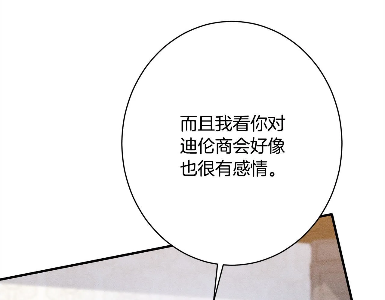 第14话 介绍未婚妻 第68页