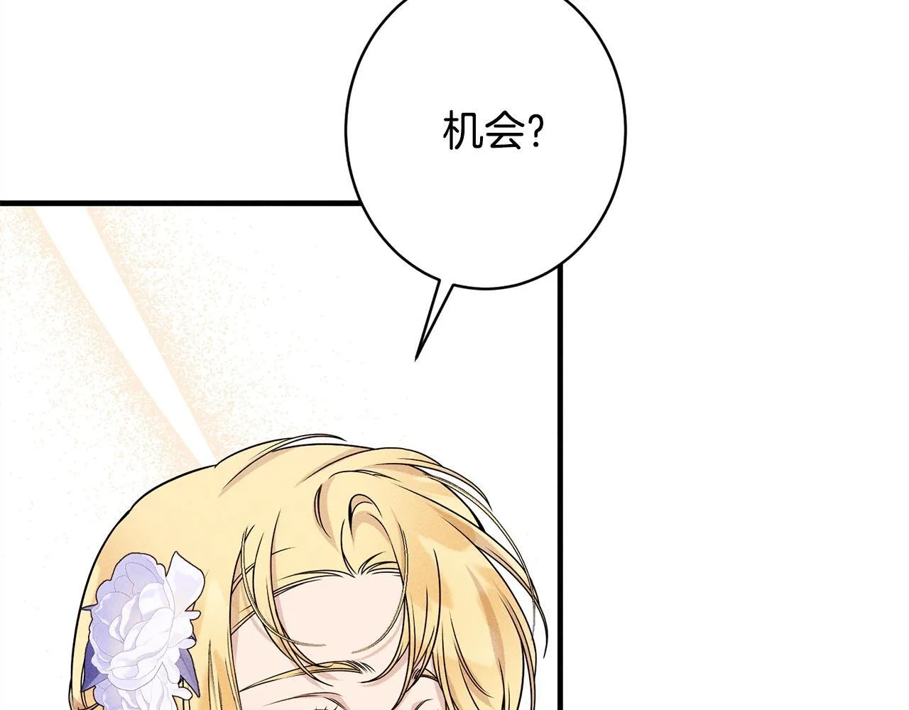 第14话 介绍未婚妻 第74页