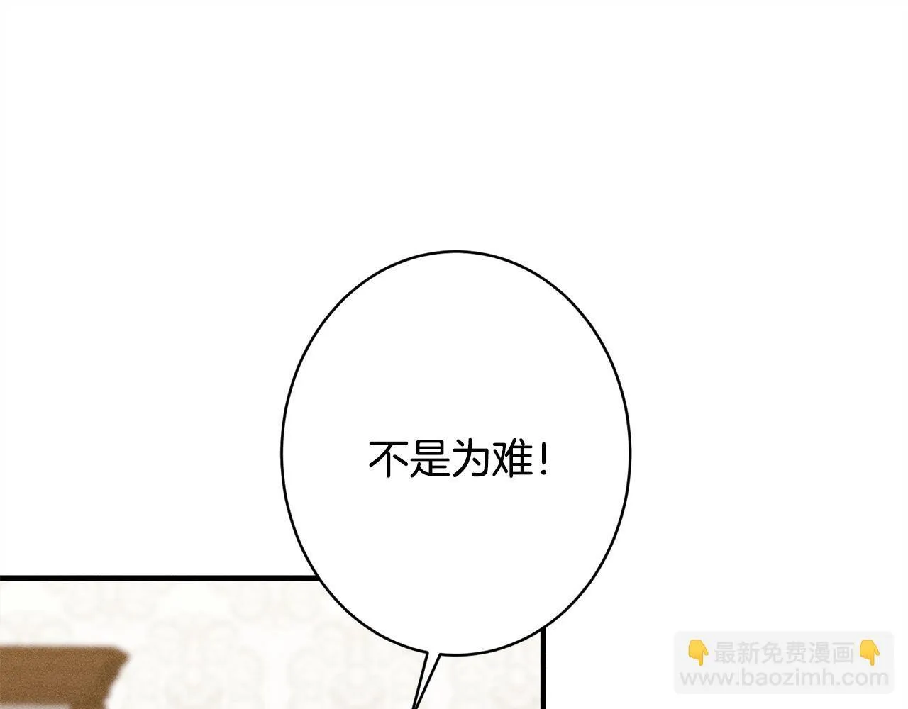 第14话 介绍未婚妻 第82页