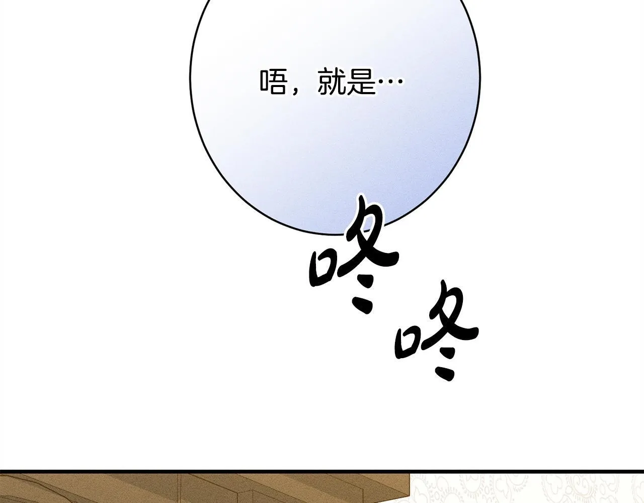 第14话 介绍未婚妻 第85页