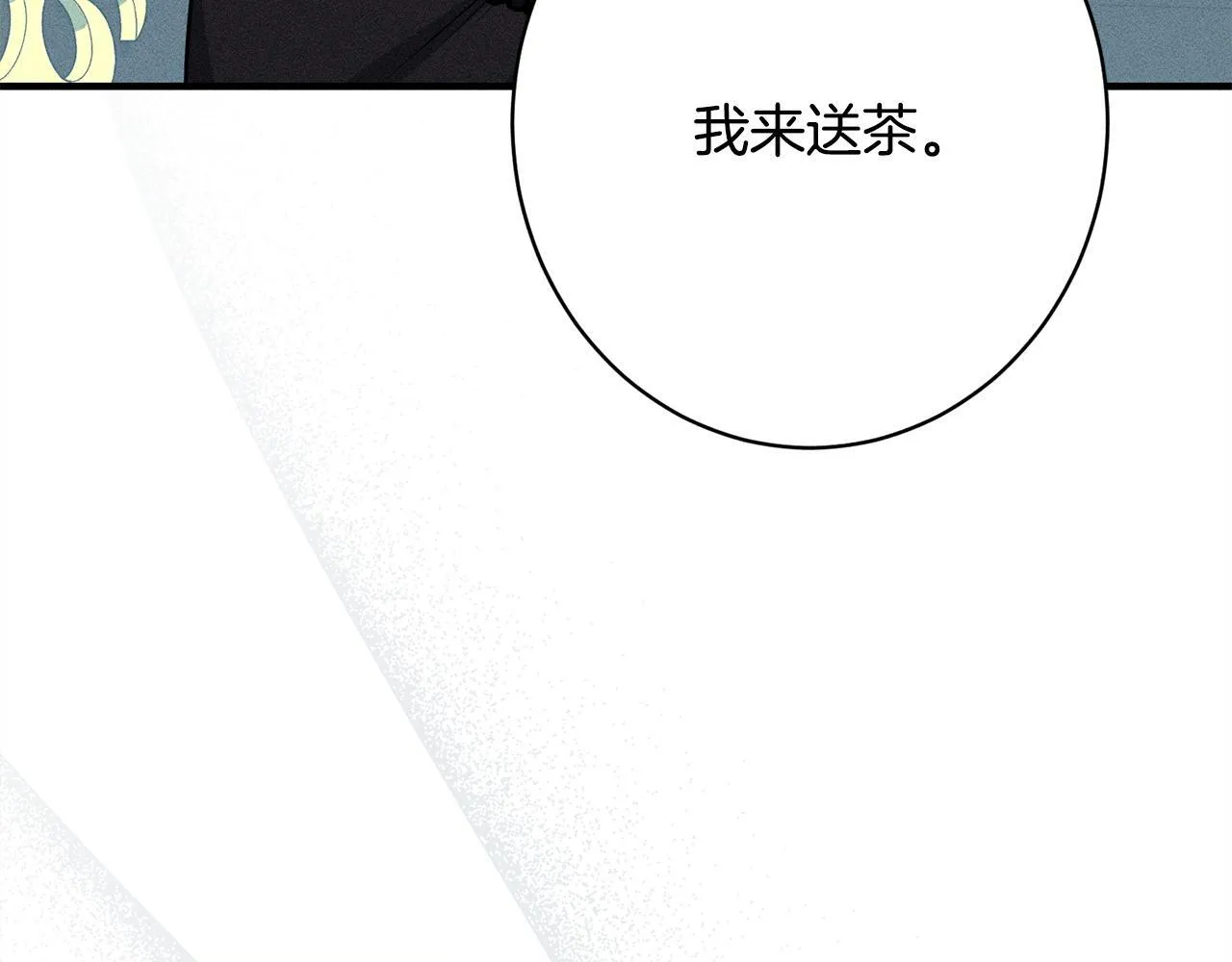 第14话 介绍未婚妻 第88页