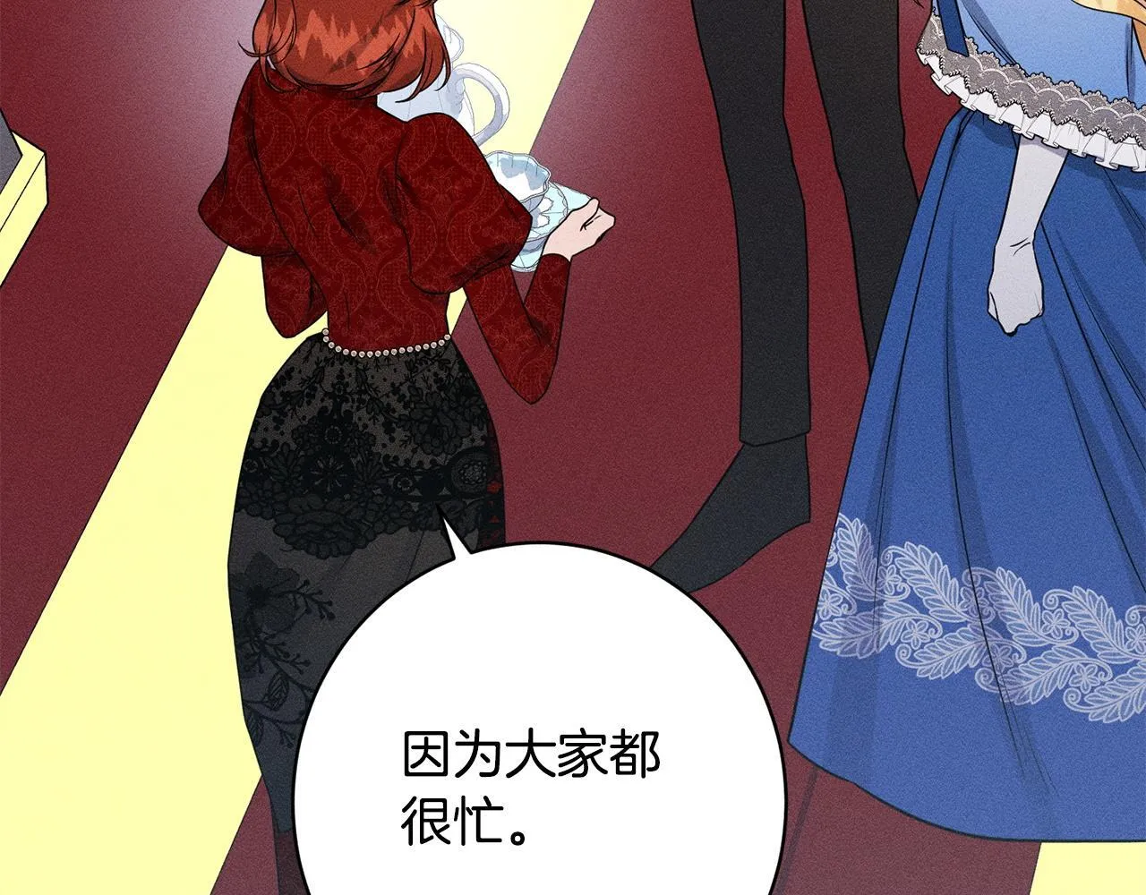 第14话 介绍未婚妻 第91页