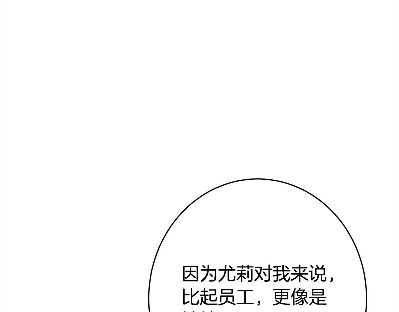 第14话 介绍未婚妻 第107页