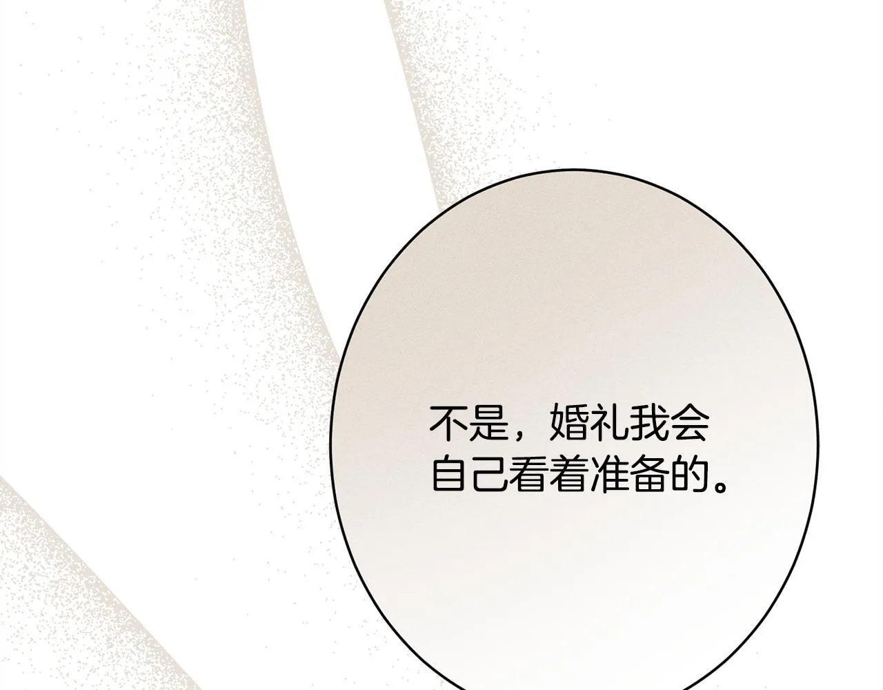 第14话 介绍未婚妻 第111页