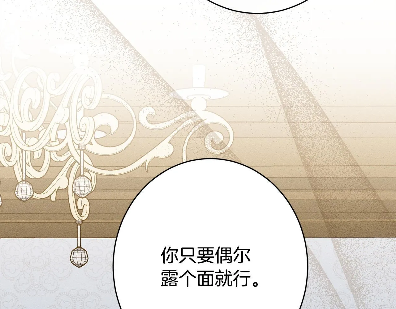 第14话 介绍未婚妻 第112页