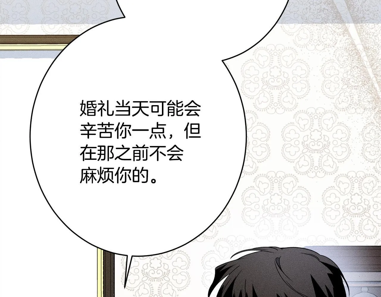 第14话 介绍未婚妻 第113页