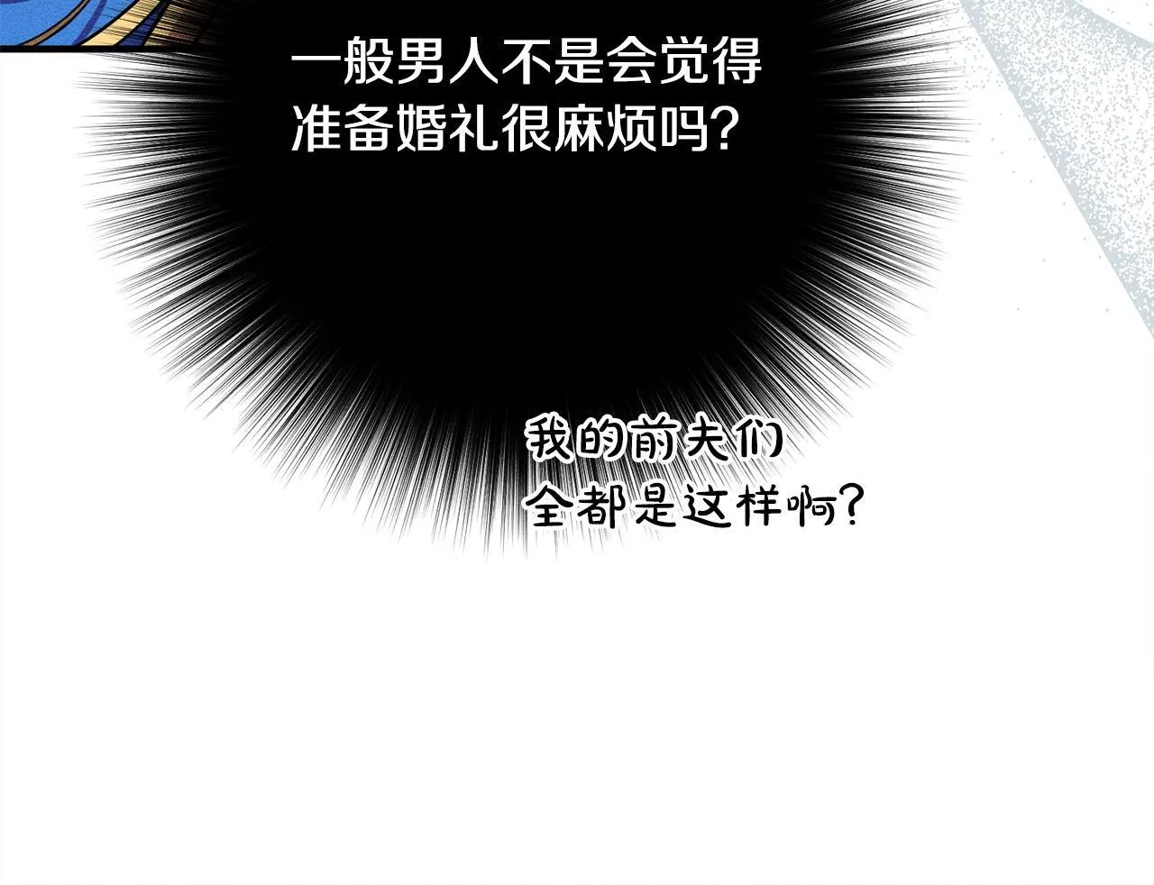 第14话 介绍未婚妻 第125页