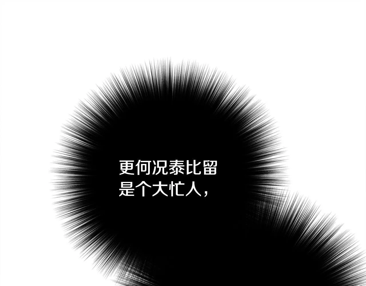 第14话 介绍未婚妻 第126页
