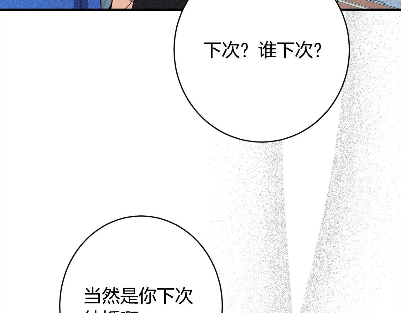 第14话 介绍未婚妻 第133页
