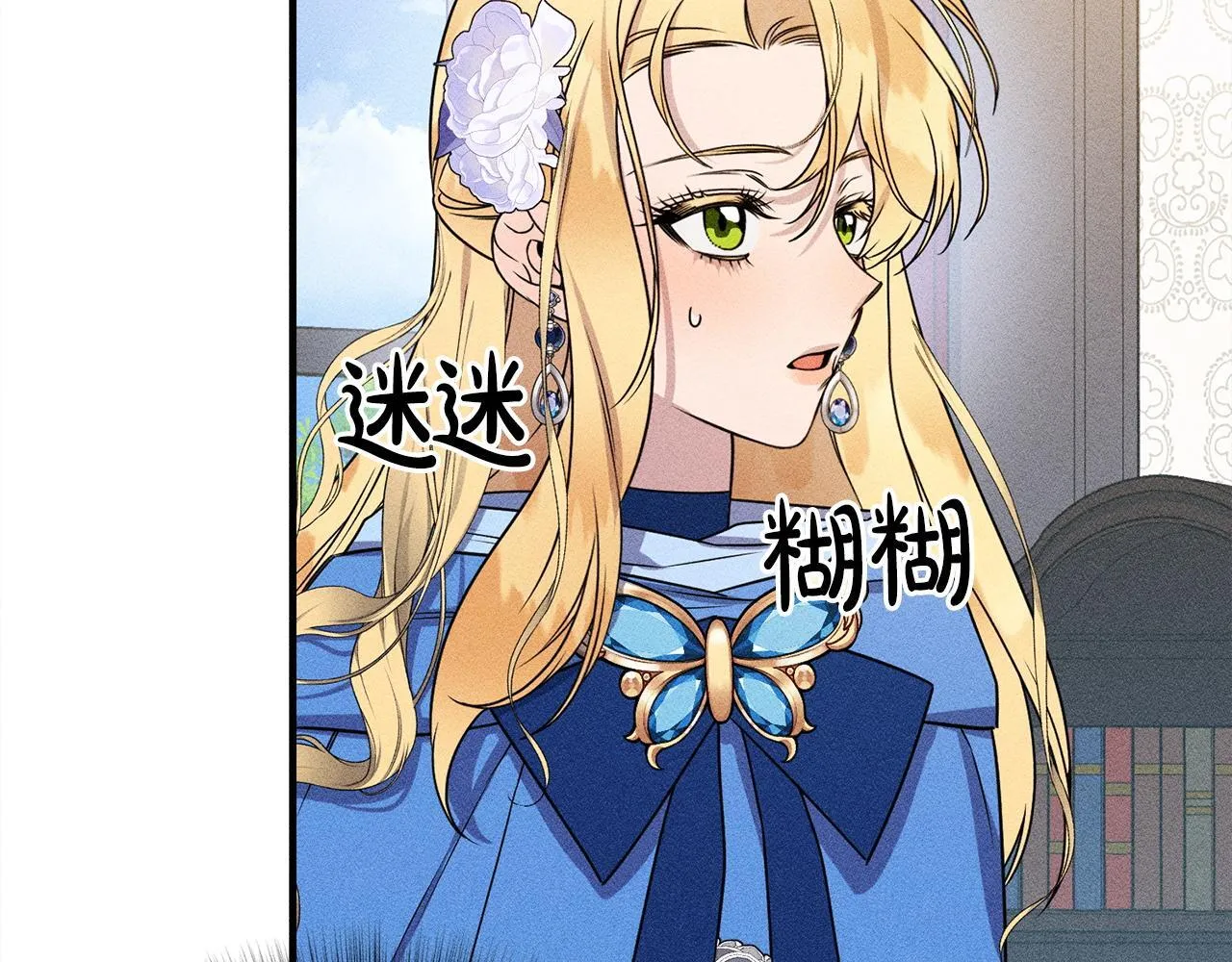 第14话 介绍未婚妻 第139页