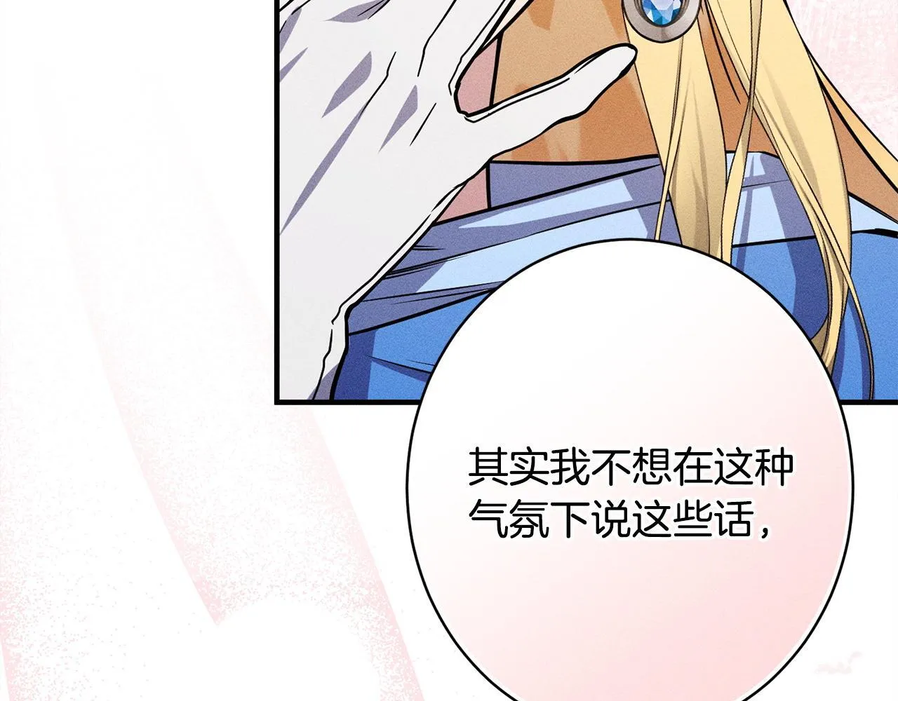 第14话 介绍未婚妻 第166页
