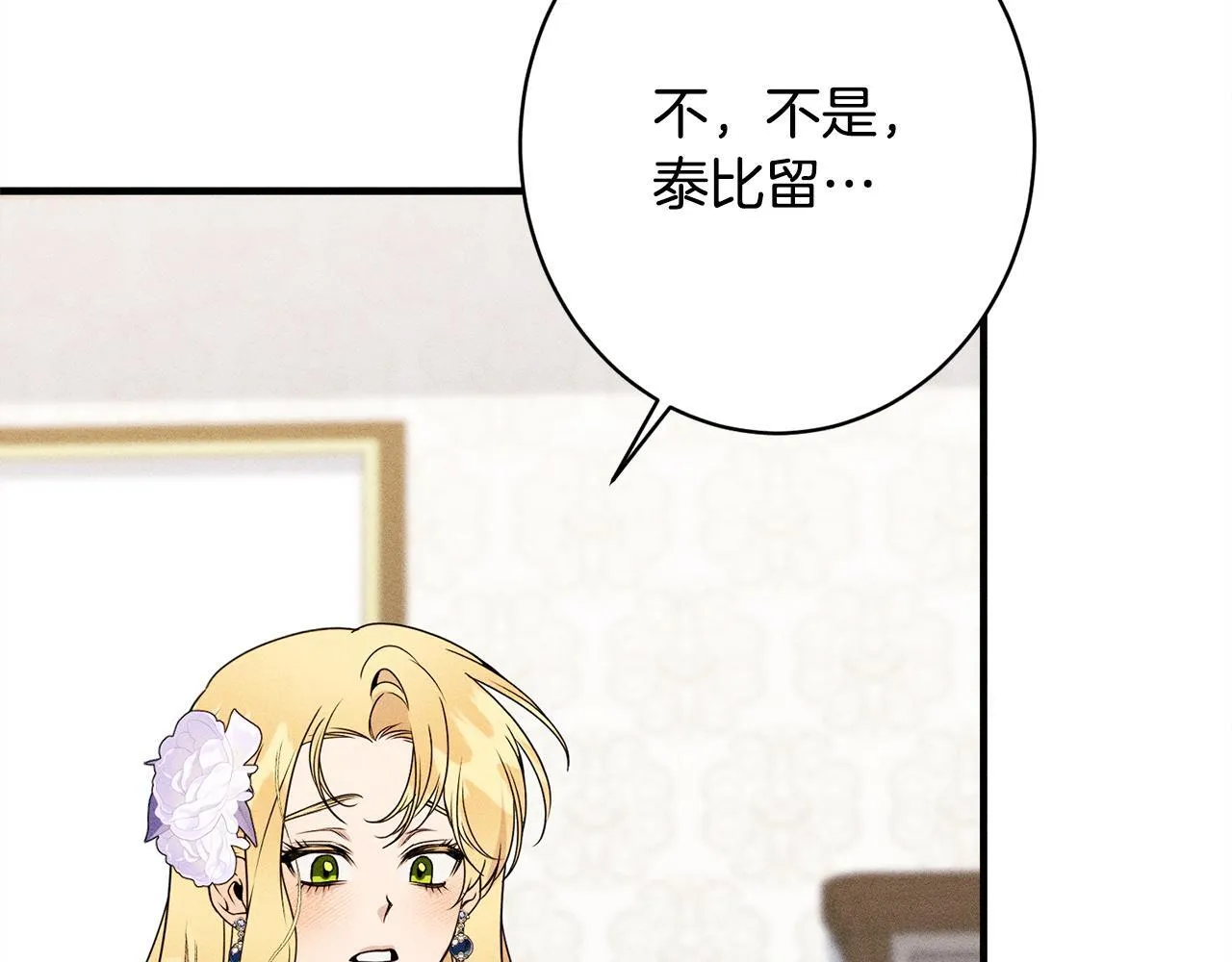 第14话 介绍未婚妻 第177页