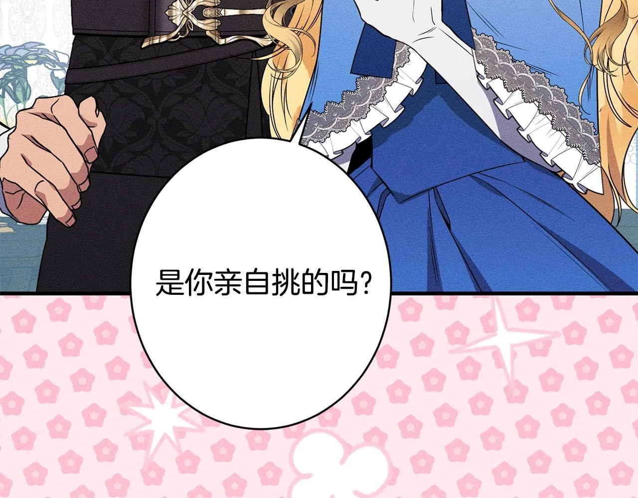 第14话 介绍未婚妻 第189页