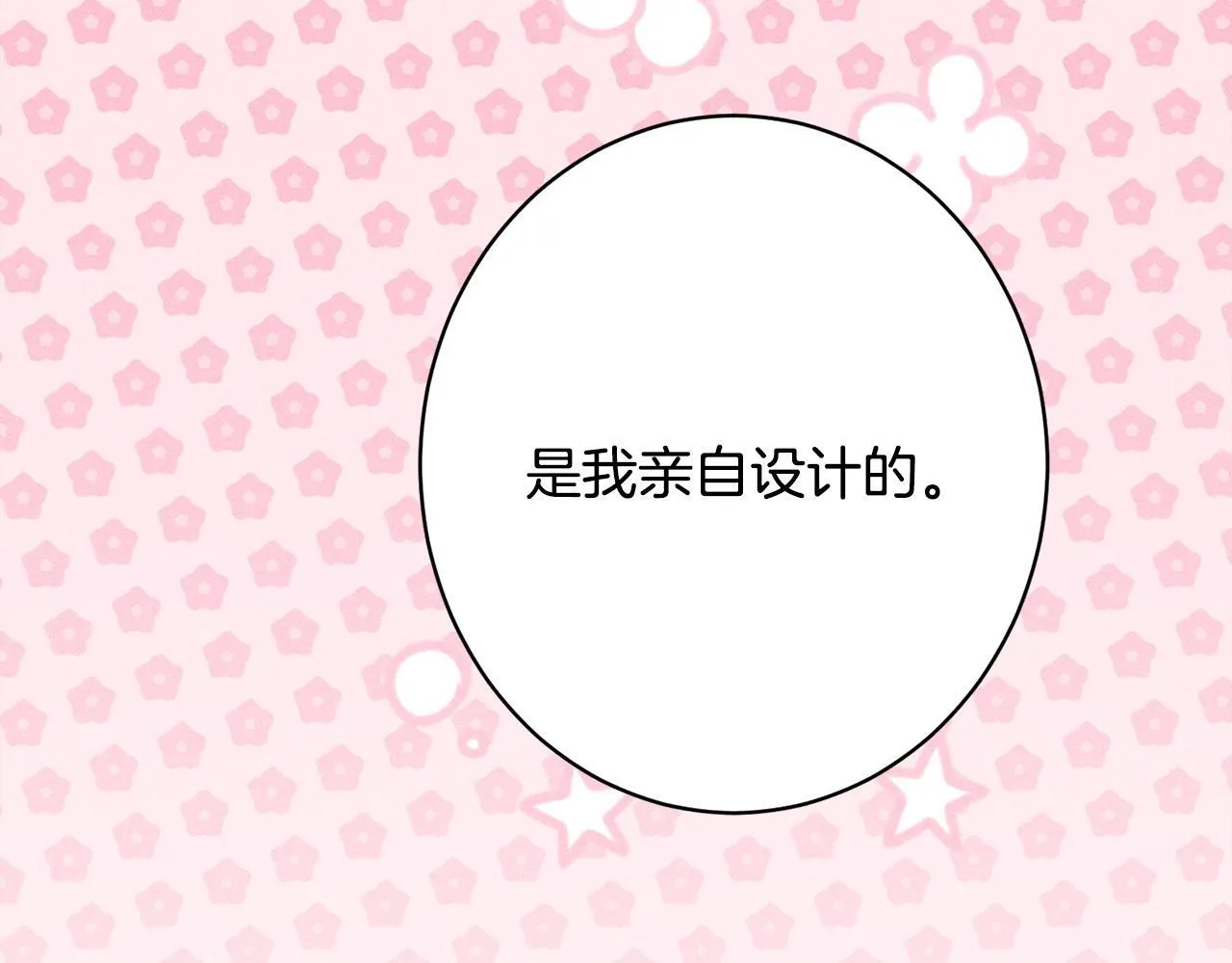 第14话 介绍未婚妻 第190页