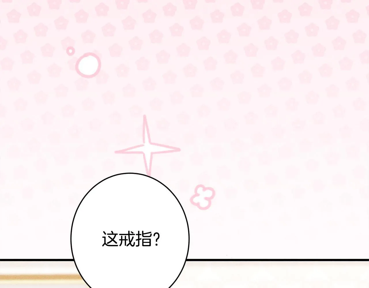 第14话 介绍未婚妻 第191页
