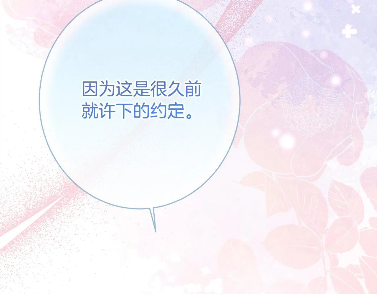 第14话 介绍未婚妻 第195页
