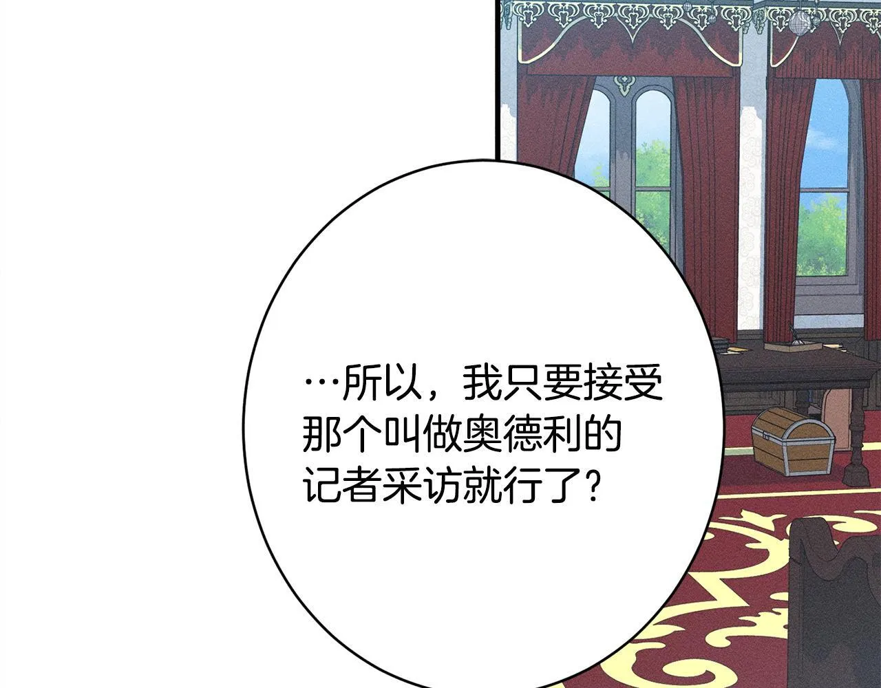 第15话 接受采访 第6页