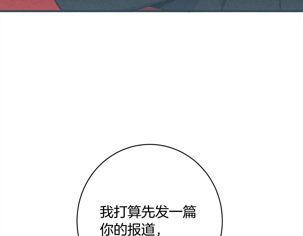 第15话 接受采访 第9页