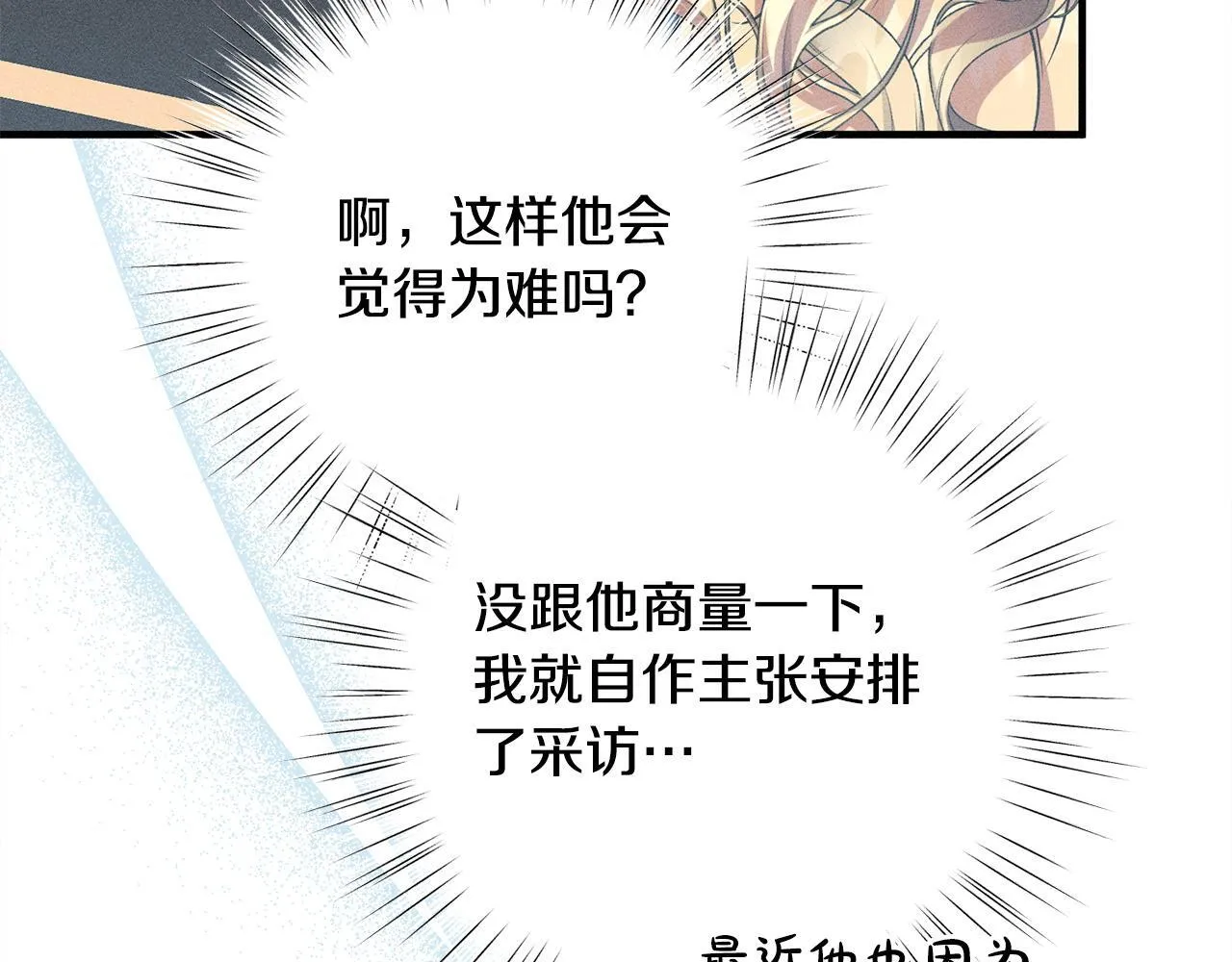 第15话 接受采访 第19页