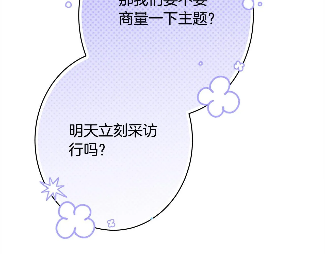第15话 接受采访 第24页