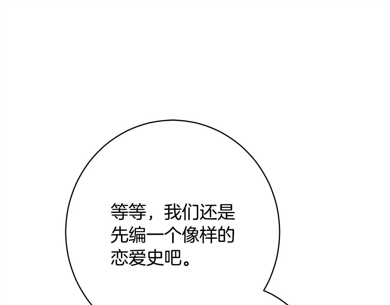 第15话 接受采访 第28页