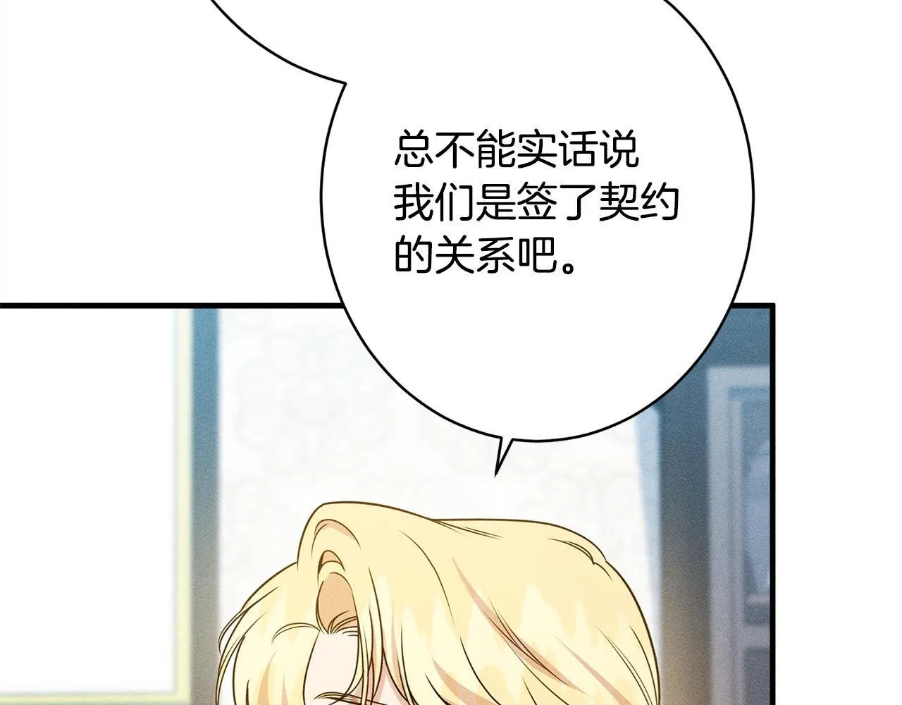 第15话 接受采访 第29页