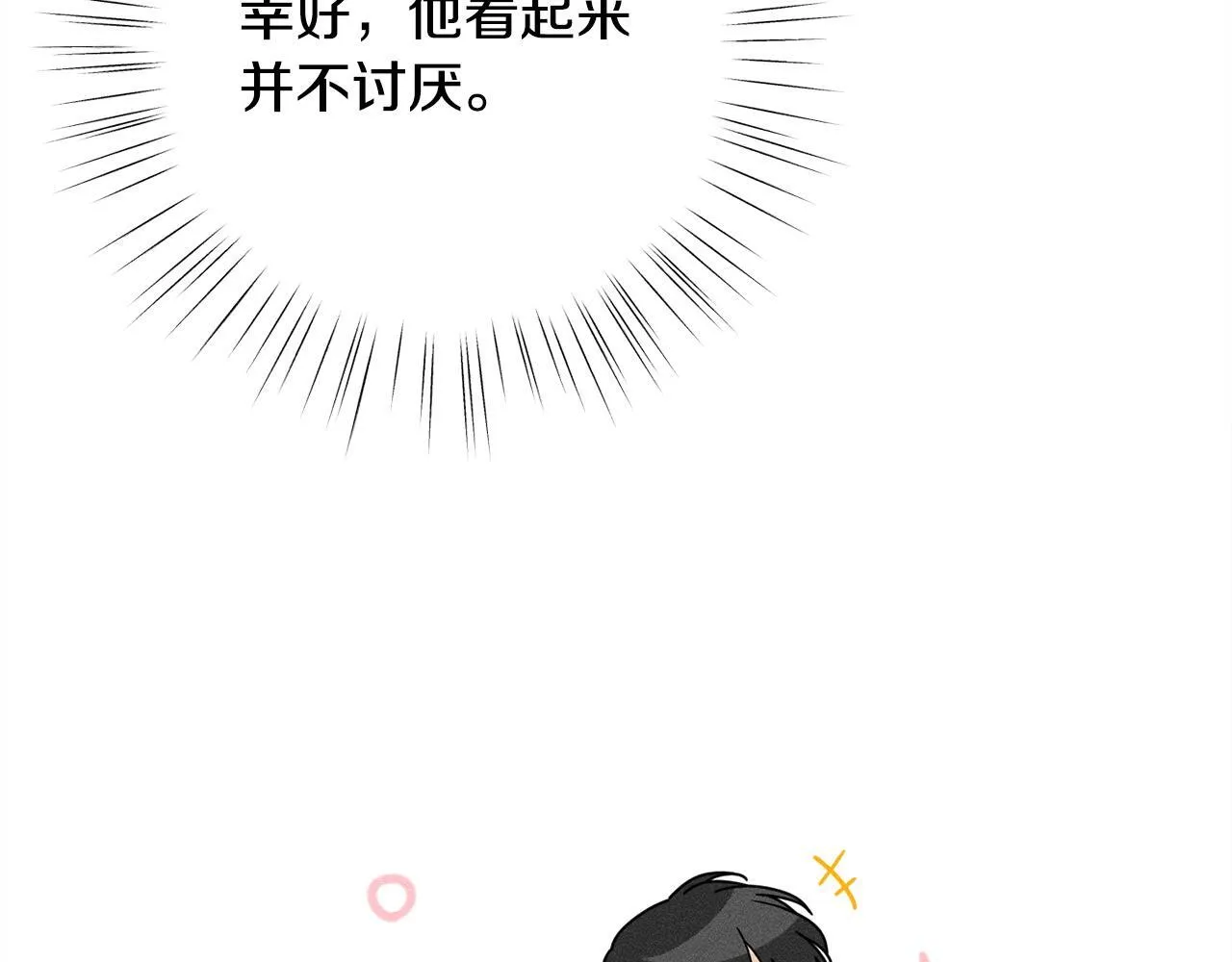 第15话 接受采访 第31页