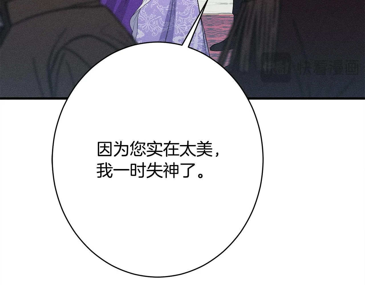 第15话 接受采访 第77页