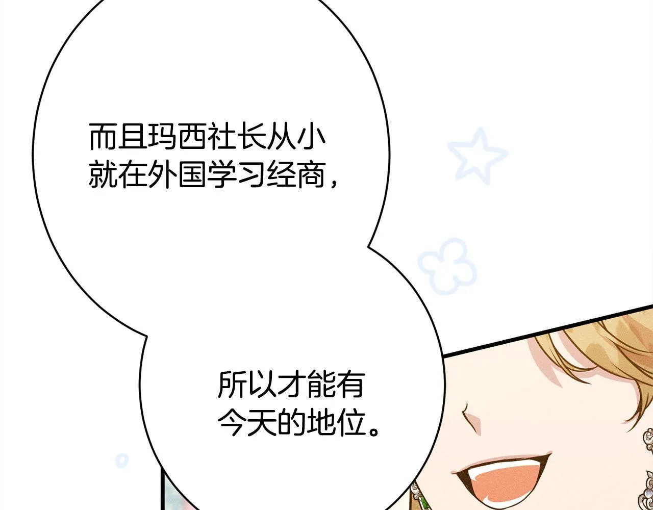 第15话 接受采访 第104页
