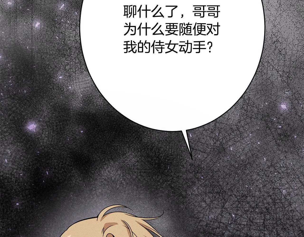 第16话 反抗哥哥 第15页