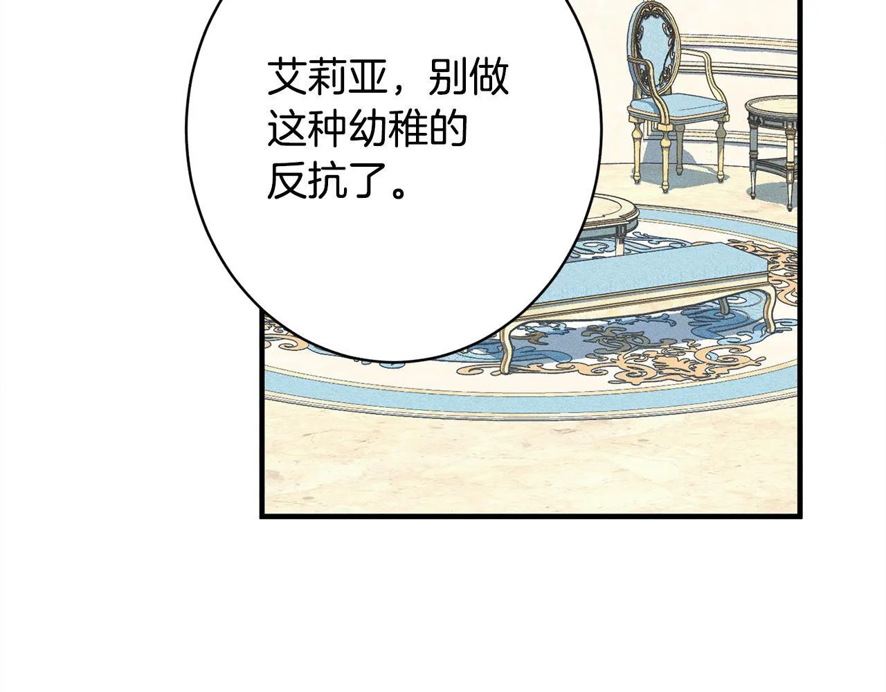 第16话 反抗哥哥 第33页