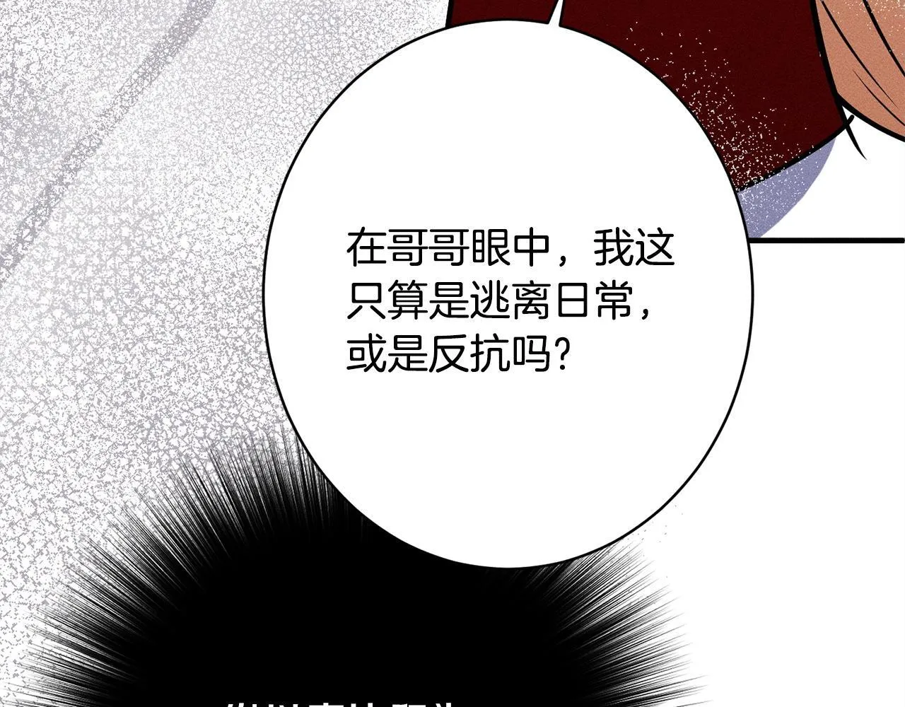 第16话 反抗哥哥 第41页