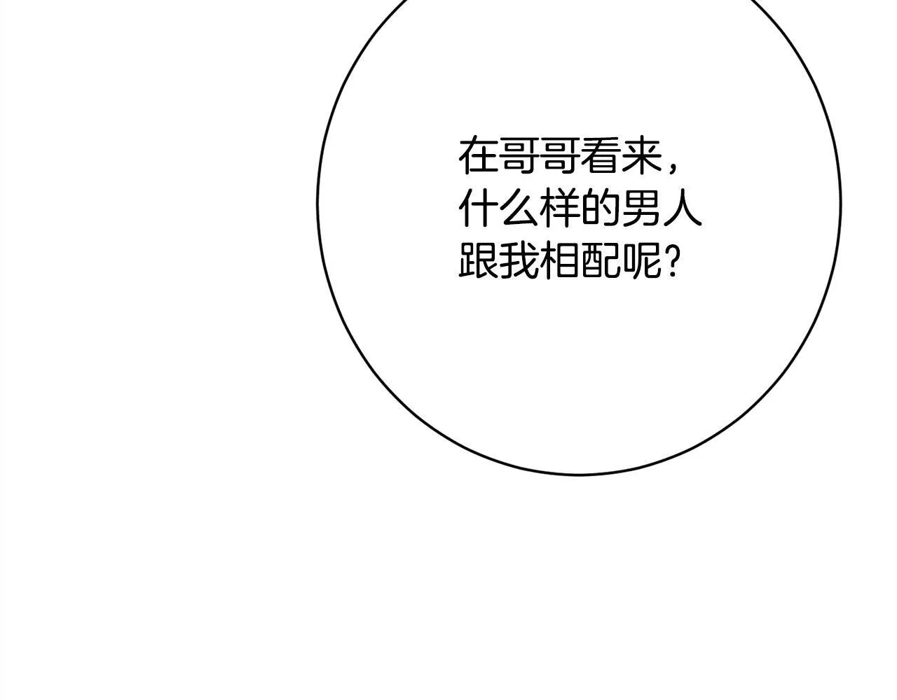 第16话 反抗哥哥 第46页