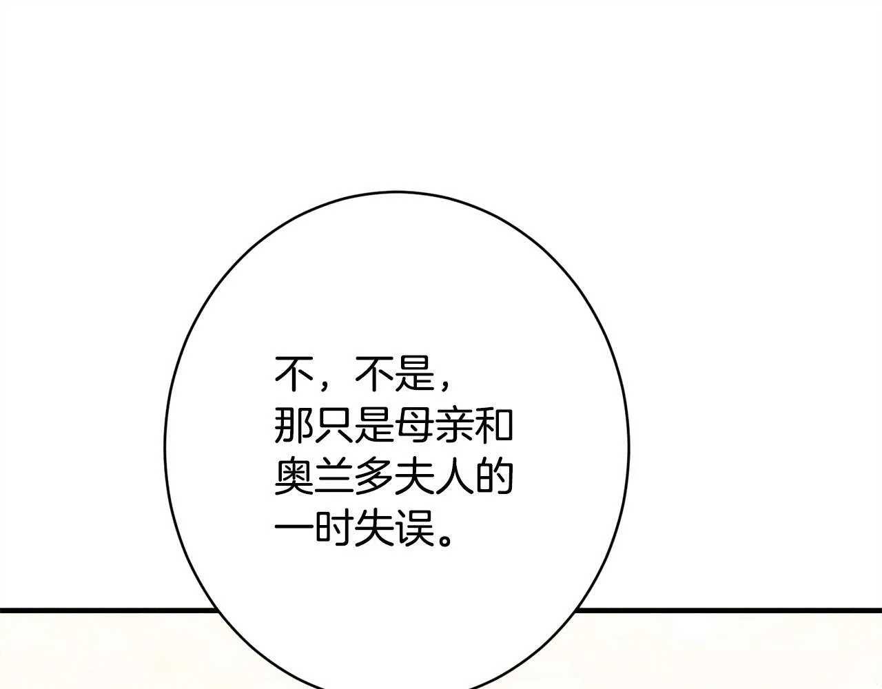 第16话 反抗哥哥 第52页