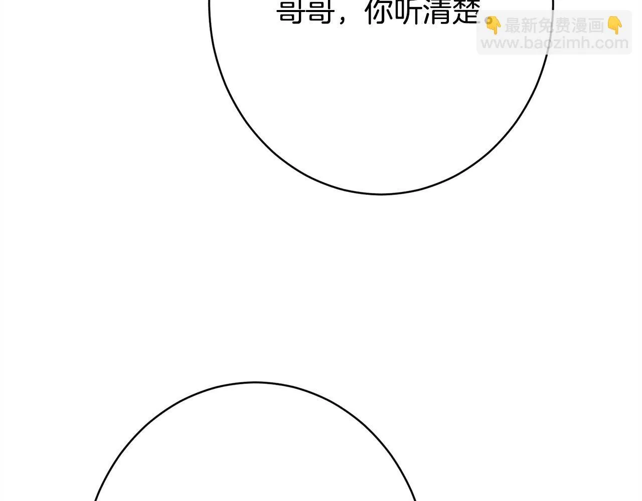 第16话 反抗哥哥 第68页
