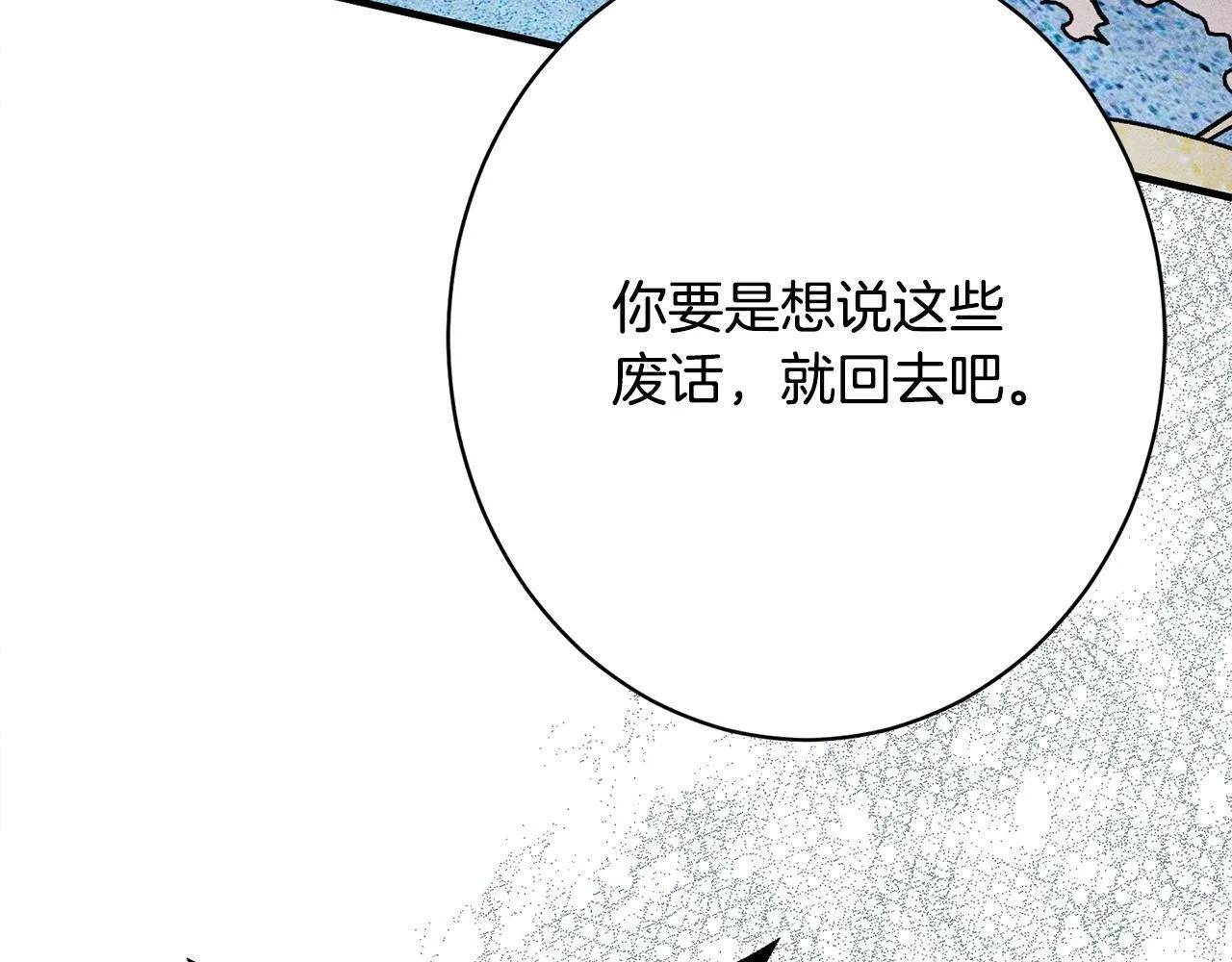 第16话 反抗哥哥 第79页