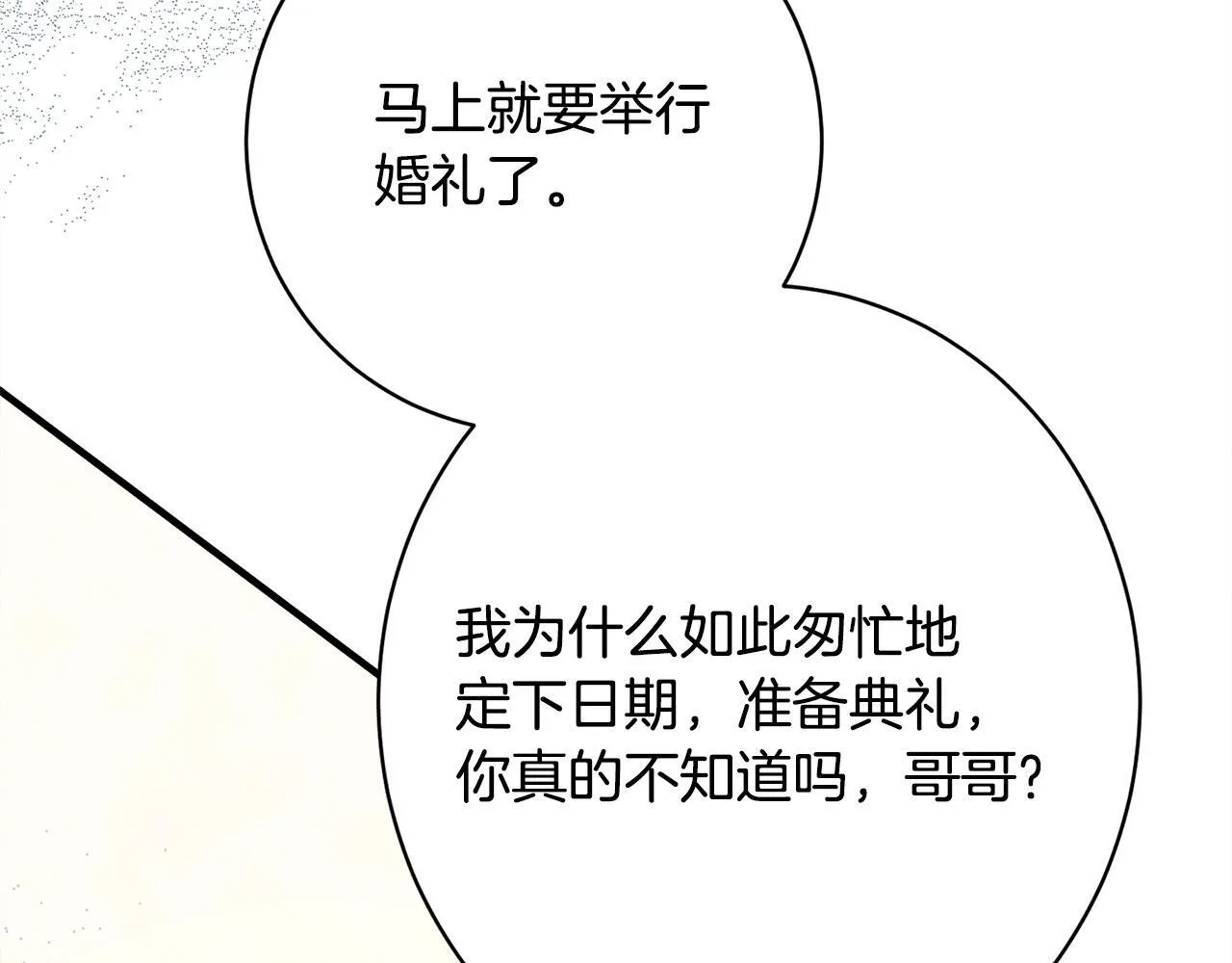 第16话 反抗哥哥 第82页
